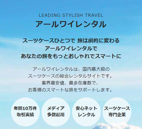 アールワイレンタル