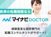 マイナビDOCTOR