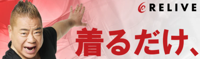 リライブシャツ（リライブ・ショップ）