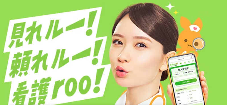 看護roo!転職