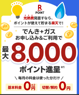 楽天でんき