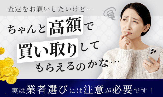 貴金属買取 比較イメージ