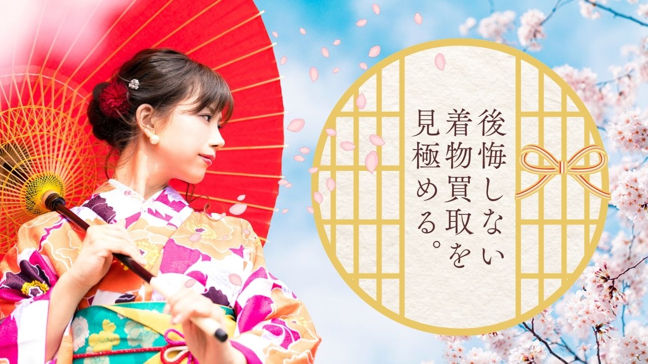 着物買取サービス比較表