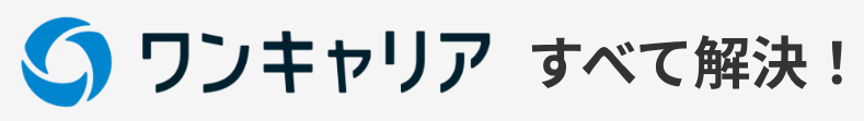 ワンキャリアのサービスイメージ1
