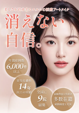 エルムクリニックのアートメイク施術イメージ