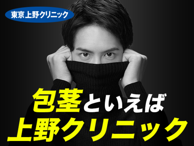 上野クリニック