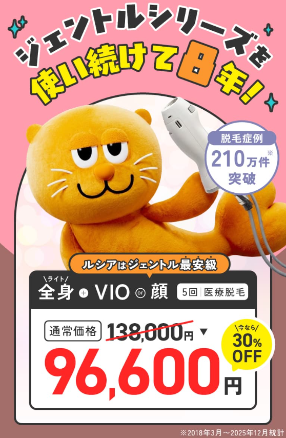 ルシアクリニック
