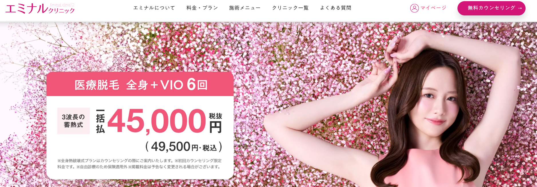 エミナルクリニック
