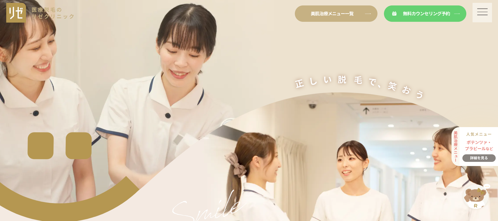 リゼクリニック