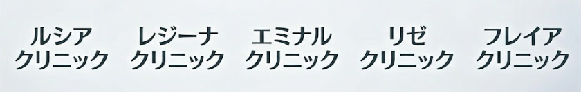 医療脱毛クリニック5選