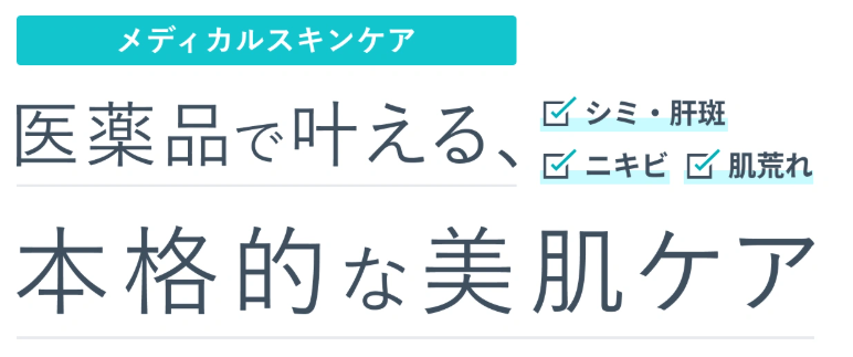 DMMオンラインクリニック