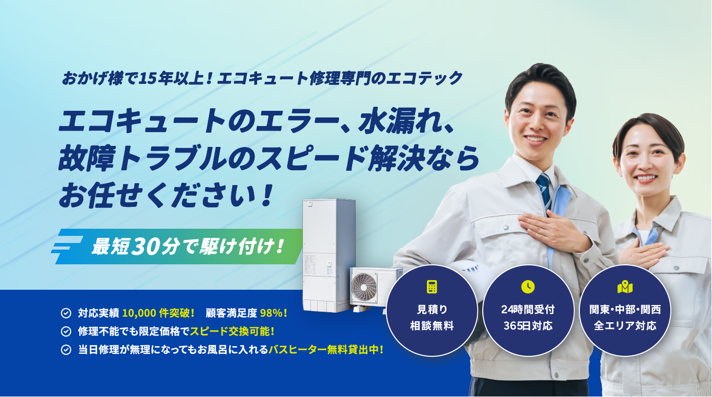 株式会社エコテック
